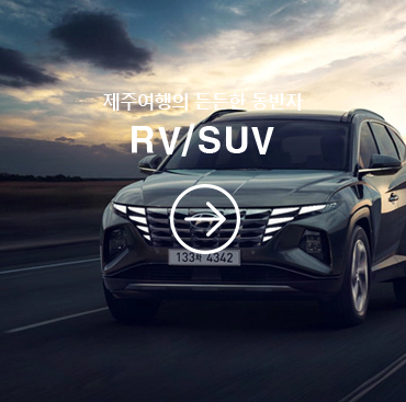 RV/SUV